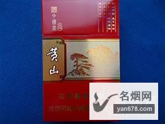 黄山(中国风8mg)香烟价格表（多少钱一包）